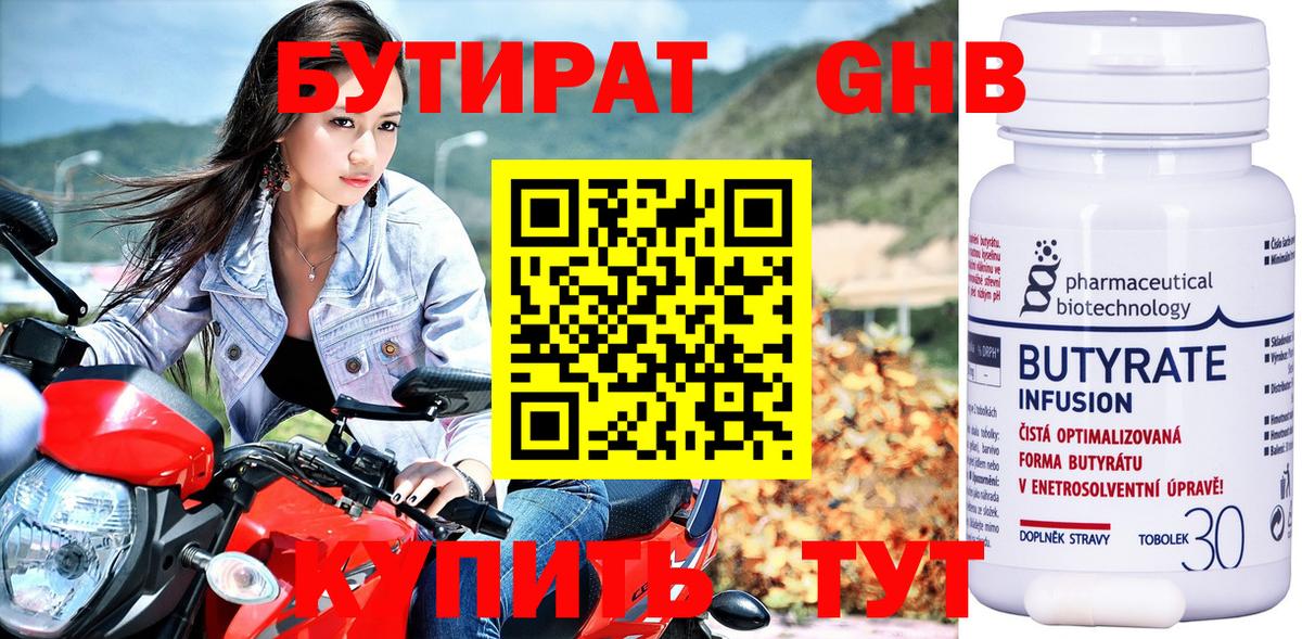 Бутират буратино Туймазы
