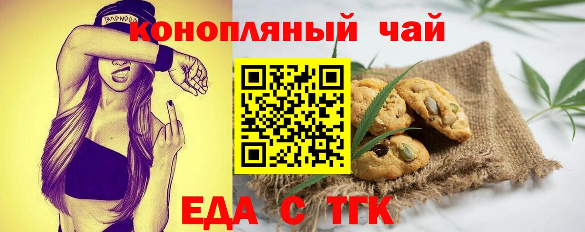 Еда ТГК конопля Туймазы