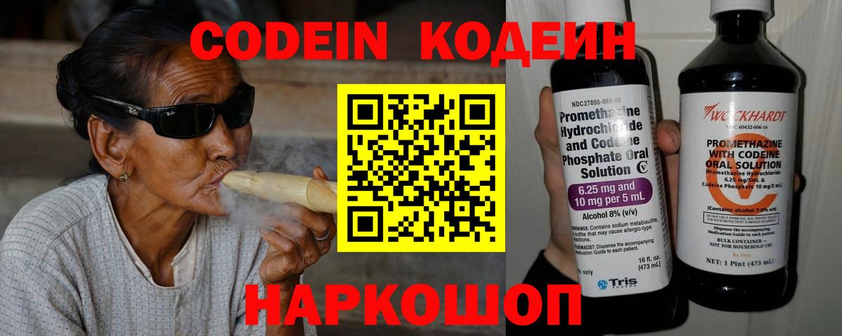 Туймазы  Кодеин напиток Lean (лин)  Вход с VPN 